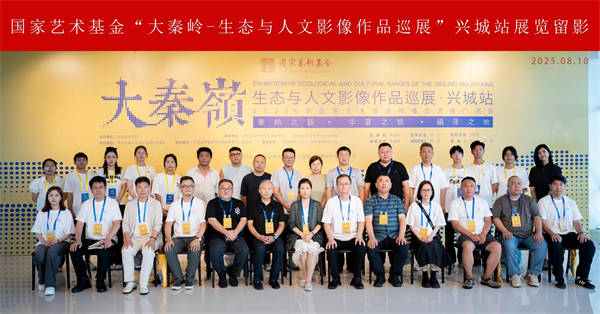 《大秦岭—生态与人文影像作品巡展》在辽宁海上美术馆开幕