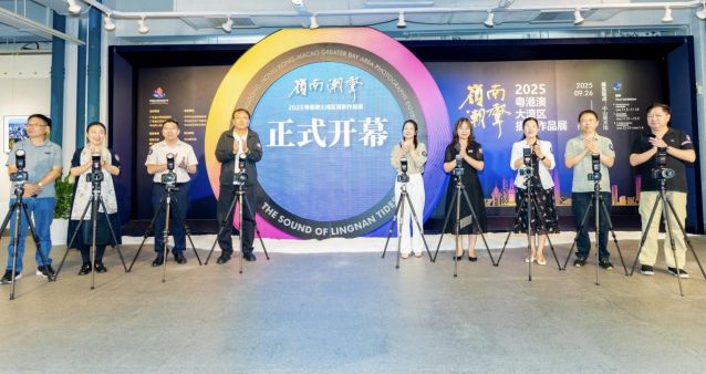 “岭南潮声”2025粤港澳大湾区摄影作品展在中山隆重开幕