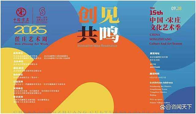 家国同庆 艺起宋庄！2025第十五届宋庄艺术季·任庄艺术周温暖启幕