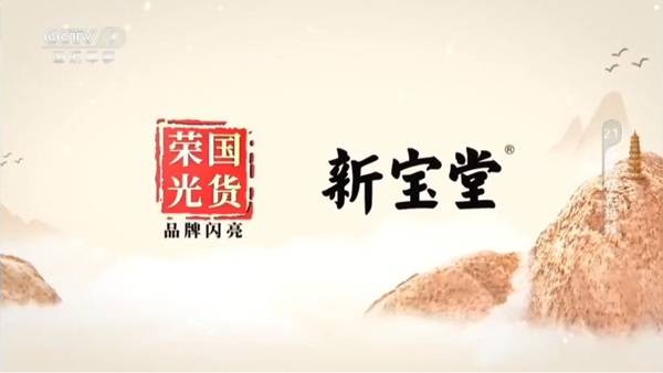 新宝堂陈皮携手CCTV-7国防军事频道，热烈庆祝抗战胜利80周年！