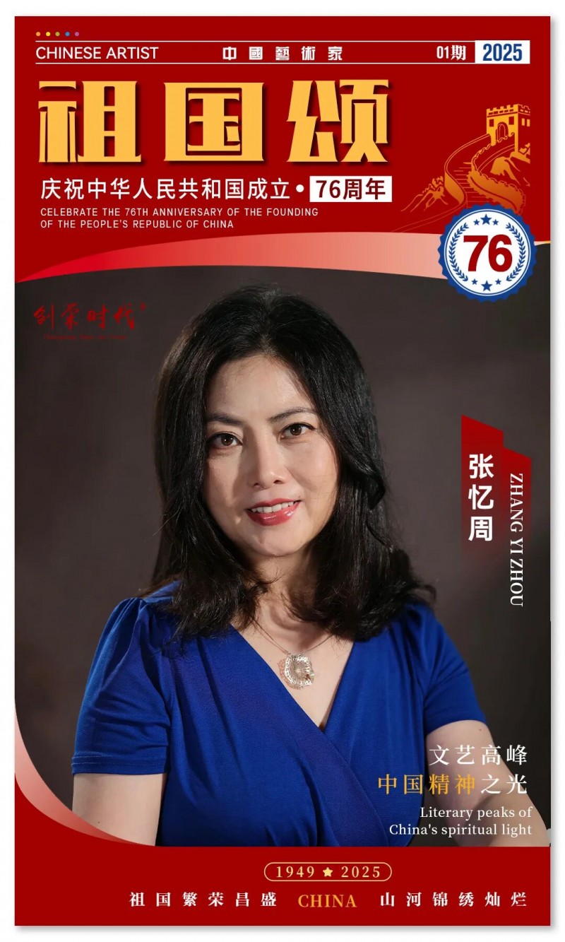 《祖国颂》——庆祝中华人民共和国成立76周年全国美术作品展 | 张忆周 | 2025