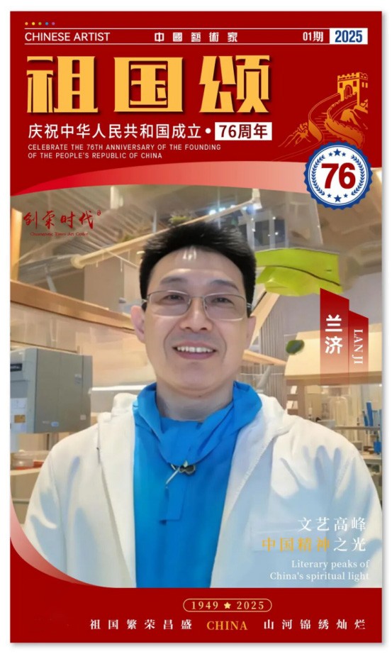 《祖国颂》——庆祝中华人民共和国成立76周年全国美术作品展 | 兰济 | 2025