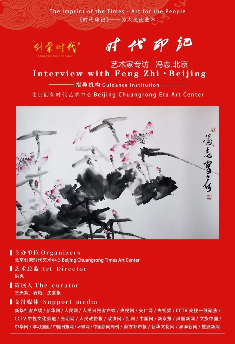 《 时代印记 》——为人民而艺术丨专访冯志2025