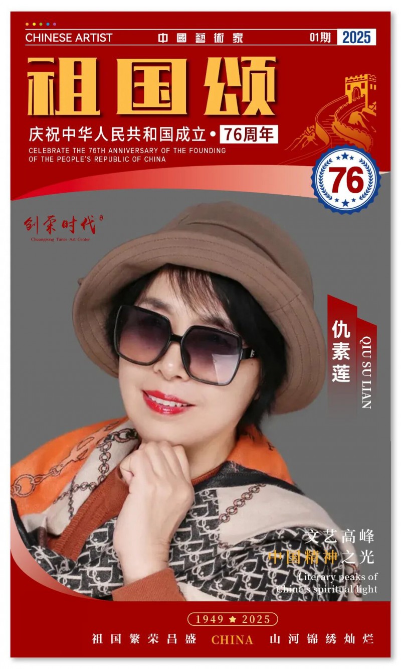 《祖国颂》——庆祝中华人民共和国成立76周年全国美术作品展 | 仇素莲 | 2025