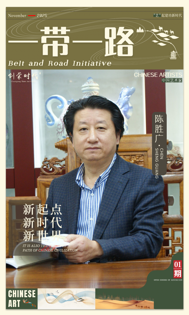 《一带一路》主题美术作品展 | 陈胜广 | 2025