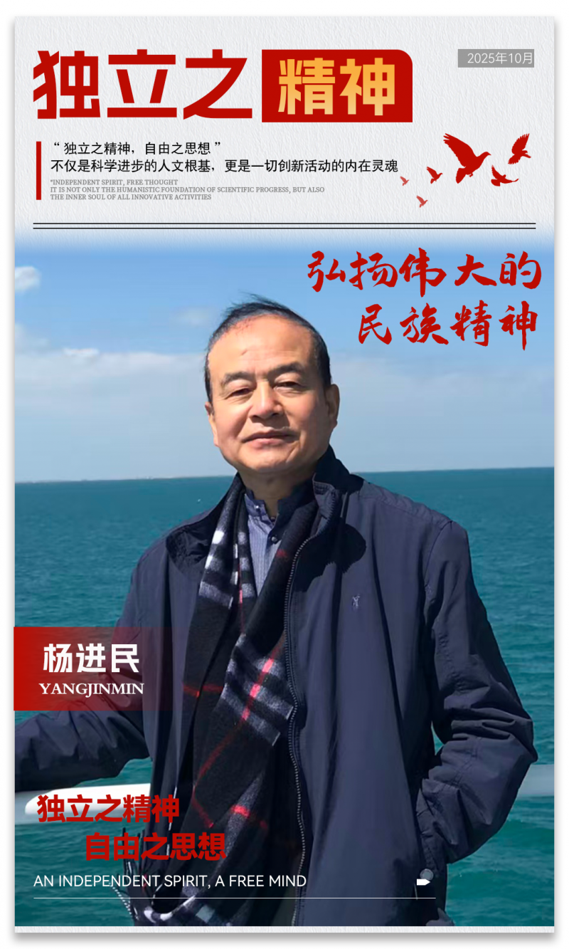 《独立之精神》全国优秀艺术家美术作品邀请展｜杨进民 2025