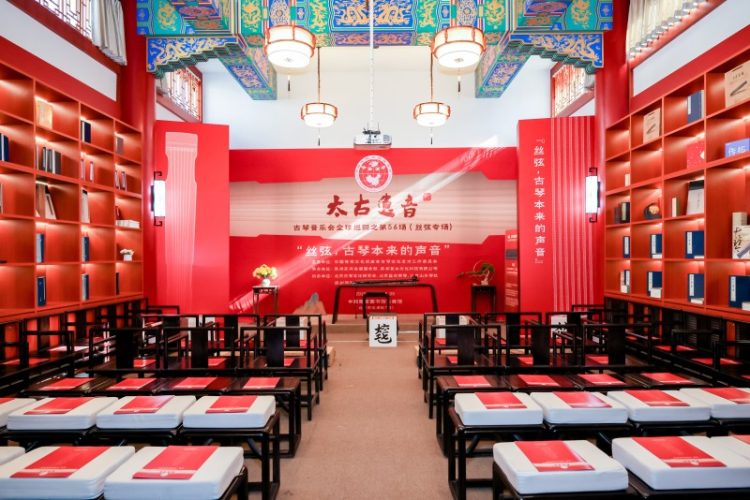 “太古遗音——古琴巡回音乐会”[全球巡回百场计划第五十六场]成功在京举行