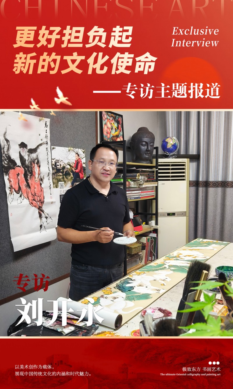 刘开永：更好担负起新的文化使命专访主题报道｜2025