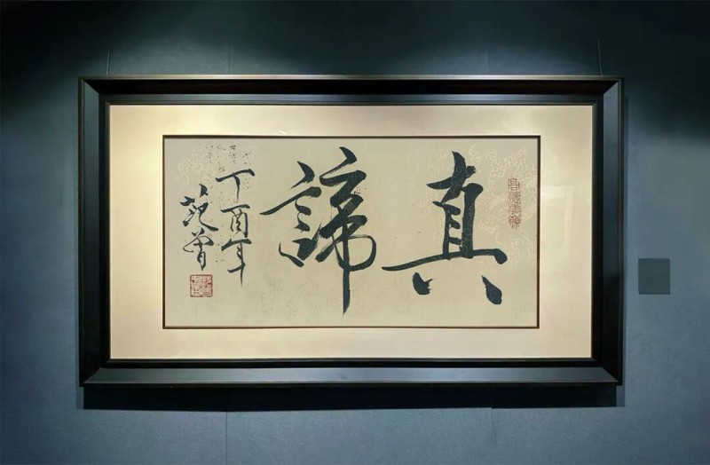 纸上春风——范曾书法作品赏析