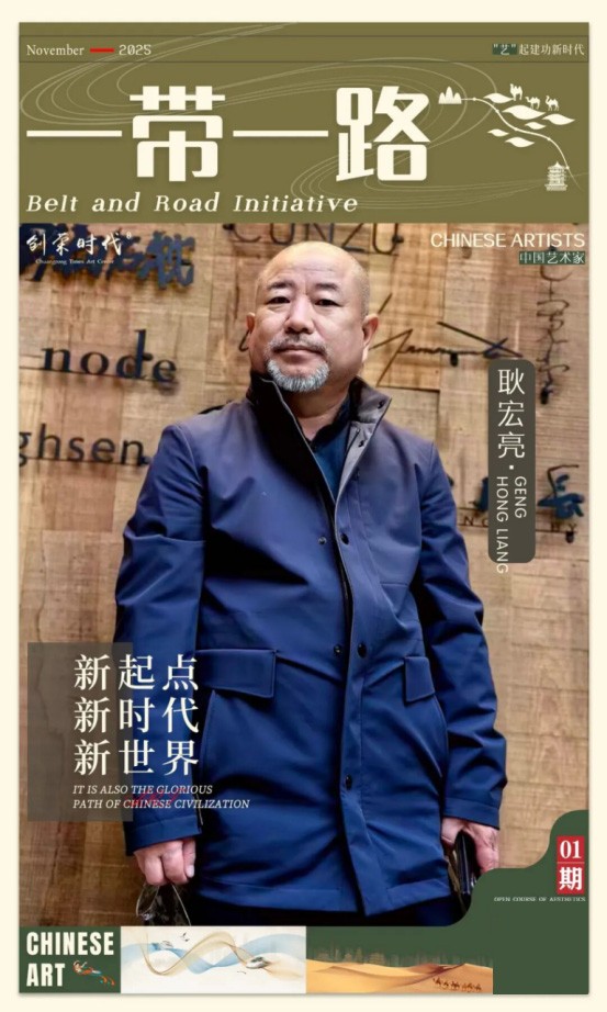 《一带一路》主题美术作品展 | 耿宏亮