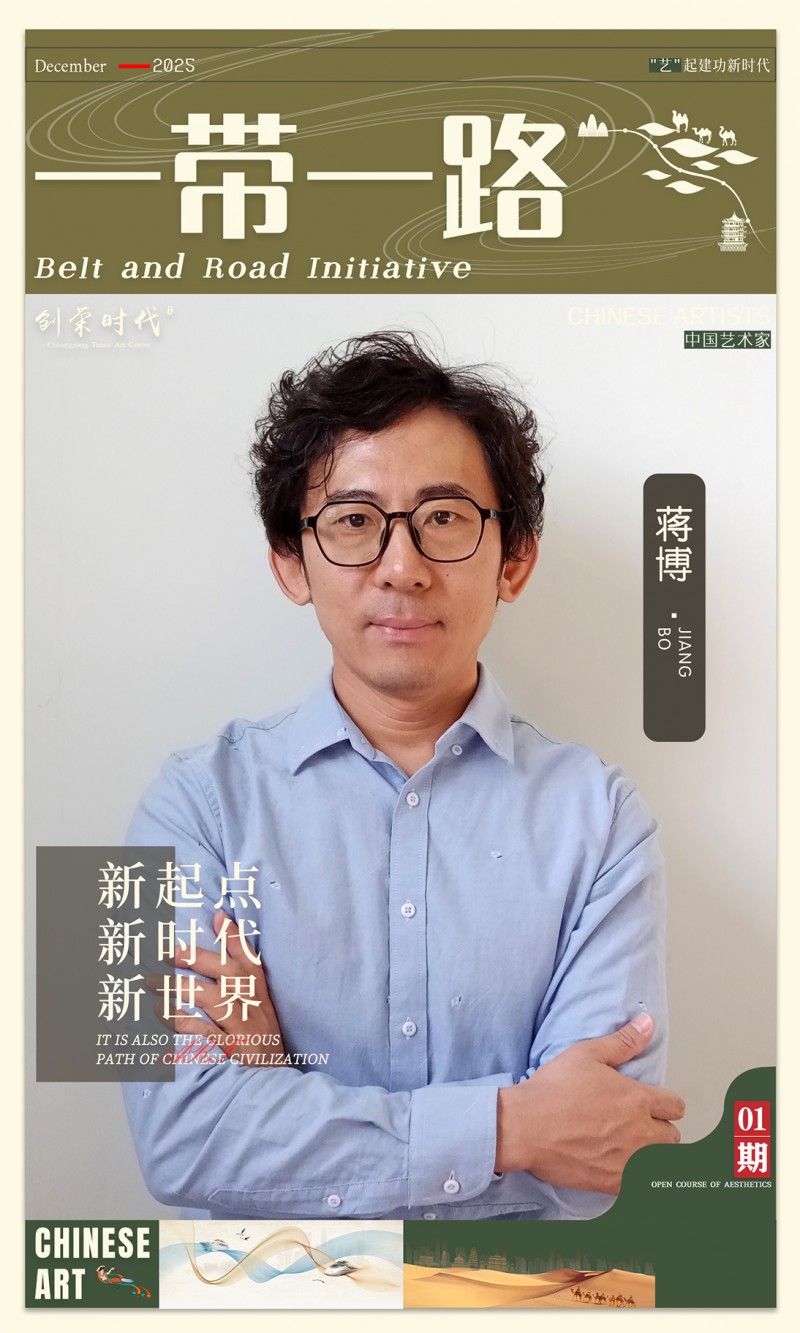 《一带一路》主题美术作品展 | 蒋博 | 2025