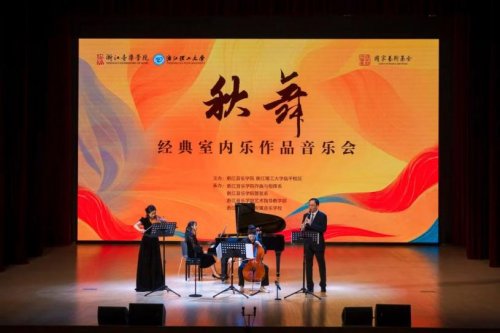 国家艺术基金资助项目《四季之秋舞》–经典室内乐作品音乐会完成多场高校巡演