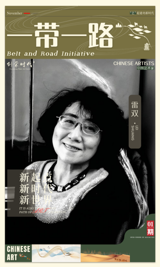 《一带一路》主题美术作品展 | 雷双 | 2026