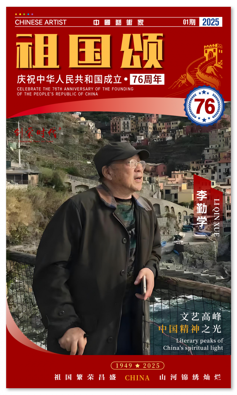 《祖国颂》——庆祝中华人民共和国成立76周年全国美术作品展 | 李勤学 | 2025