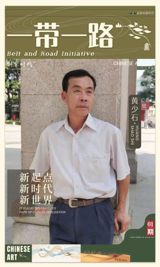 《一带一路》主题美术作品展 | 黄少石