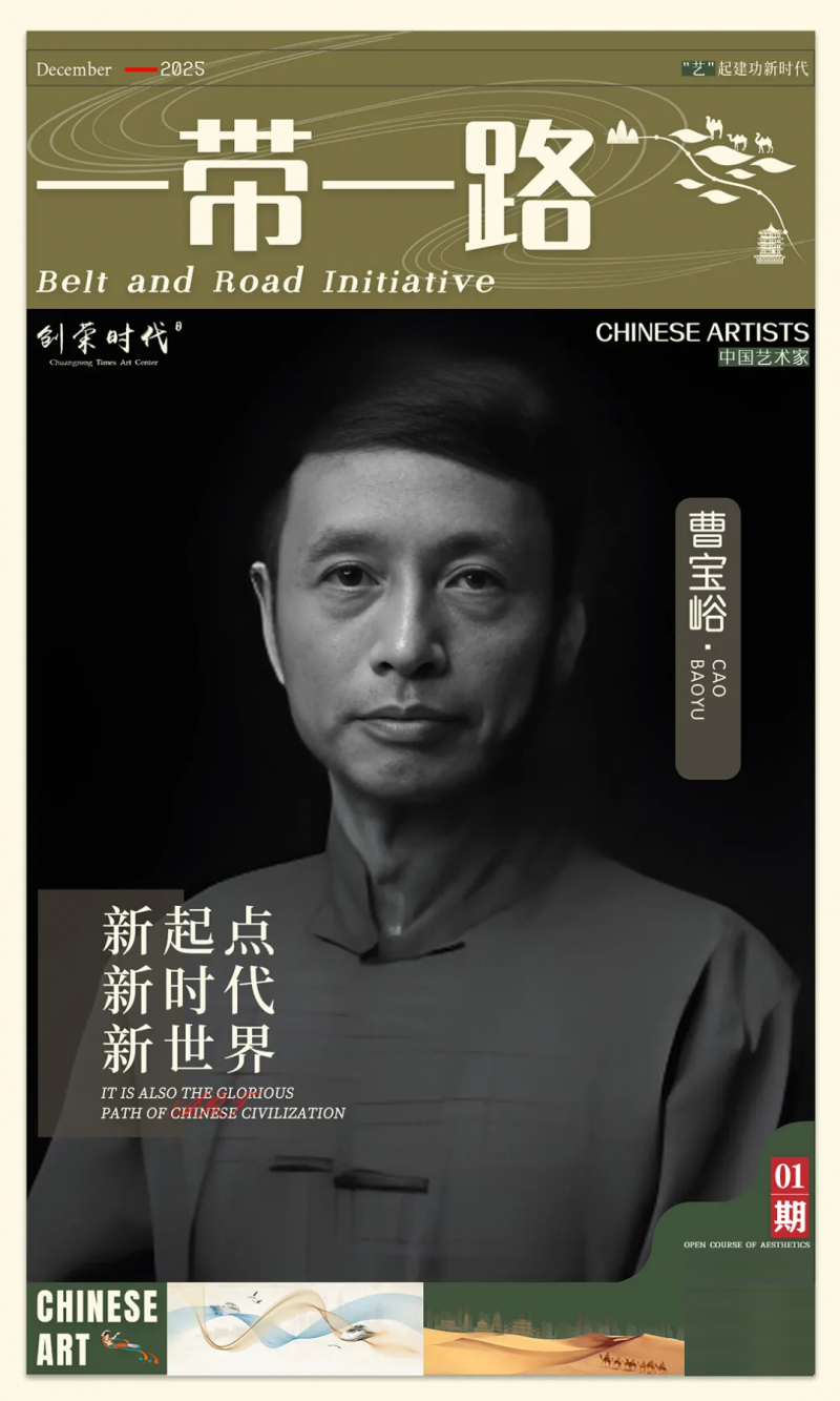 《一带一路》主题美术作品展 | 曹宝峪