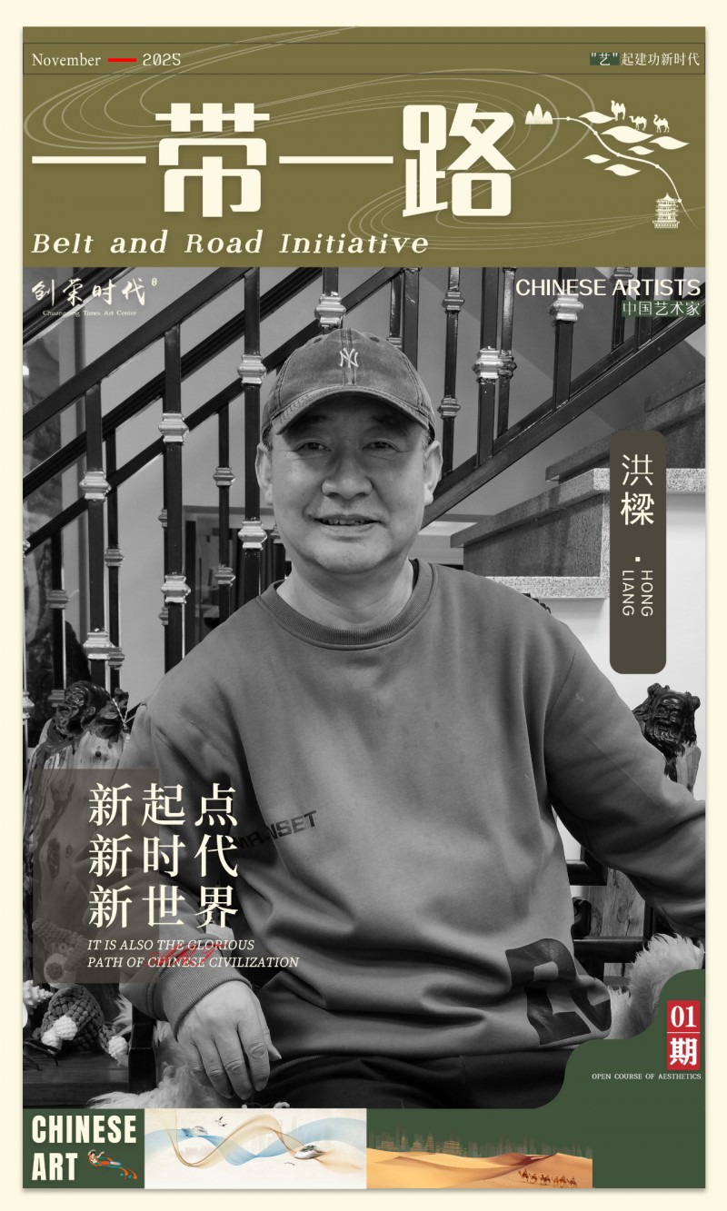 《一带一路》主题美术作品展 | 洪樑 | 2026