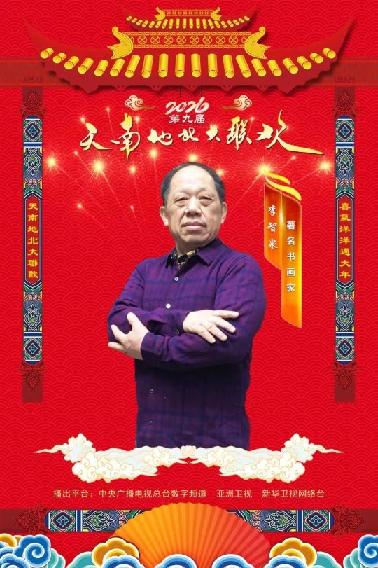 全球企业最关注的工笔画大师——李智泉