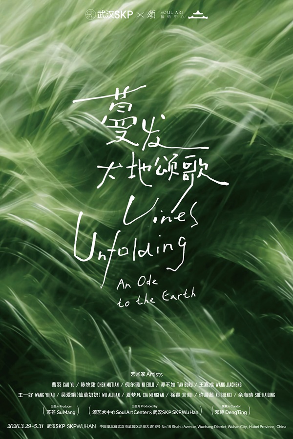 春天，向深处去——武汉SKP联合頌艺术中心推出《蔓发：大地颂歌》
