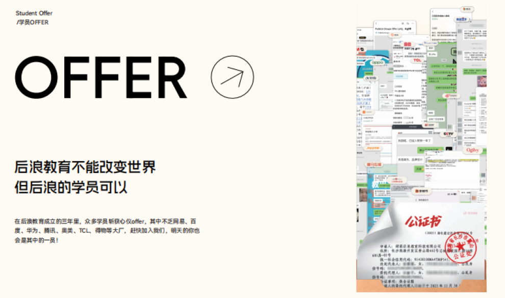 后浪offer2.png