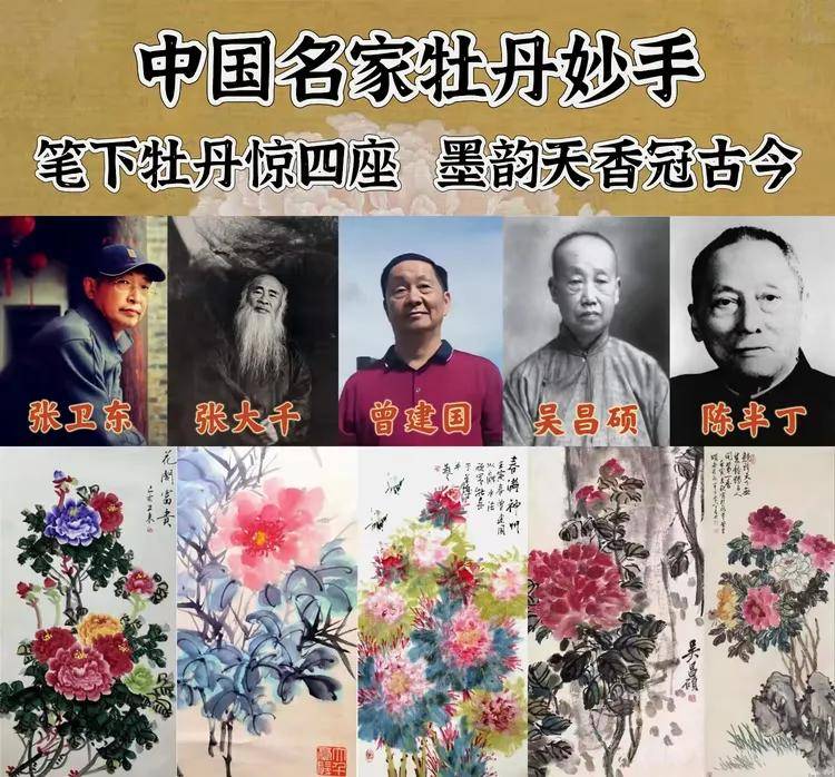 曾建国·中国名家牡丹妙手║笔下牡丹惊四座，墨韵天香冠古今